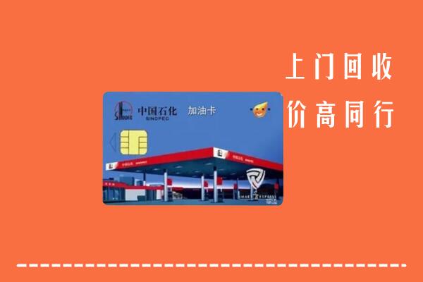 调兵山市回收加油卡